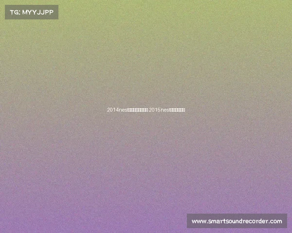 2014nest全国电子竞技大赛 2015nest全国电竞大赛