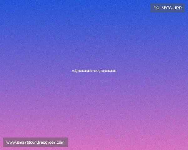 edg电子竞技俱乐部alanedg电子竞技俱乐部的微博